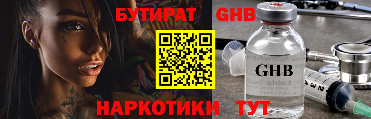 Городец  Бутират BDO 33%  Вход с VPN 