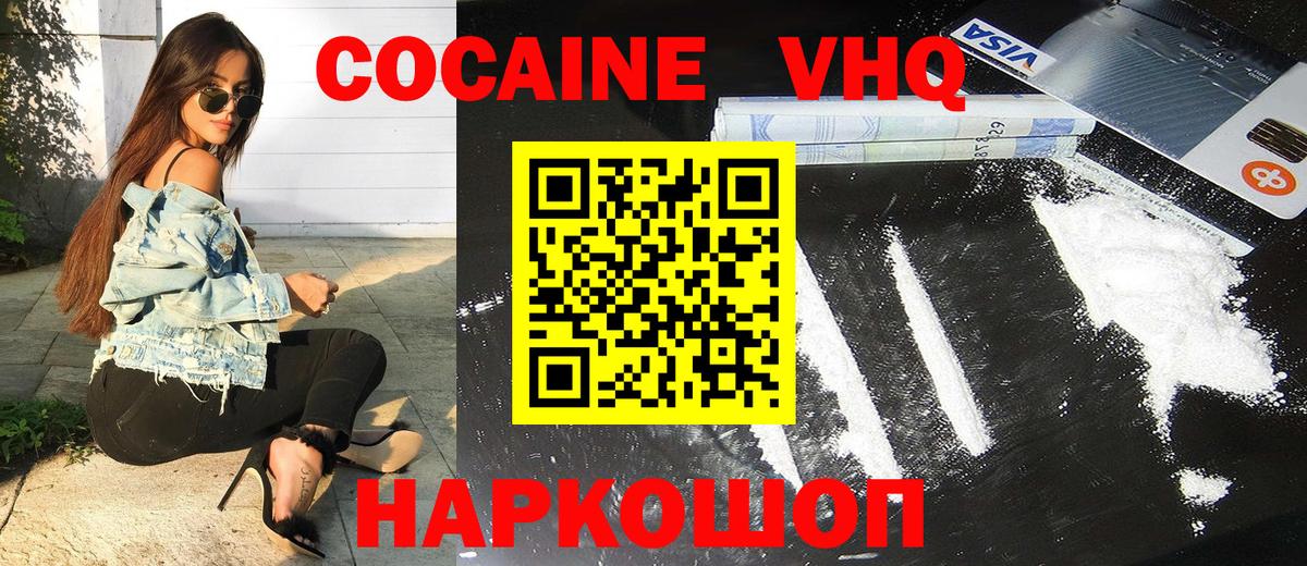 Городец  Cocaine Fish Scale  КОКАИН VHQ  Вход с VPN 