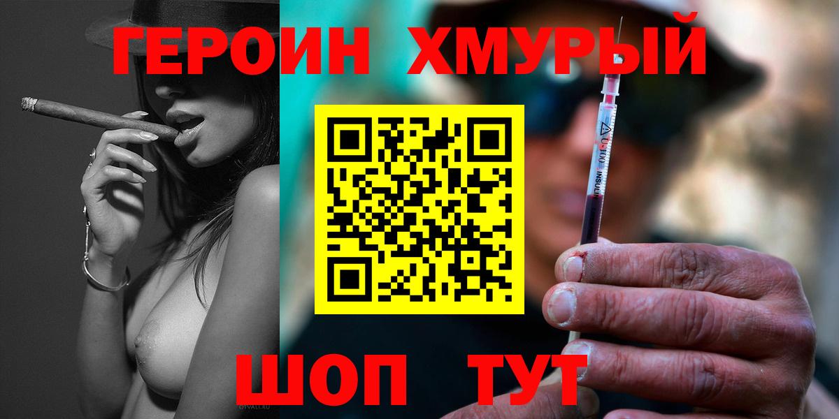 Героин  ГЕРОИН Афган  Вход с VPN  Городец 
