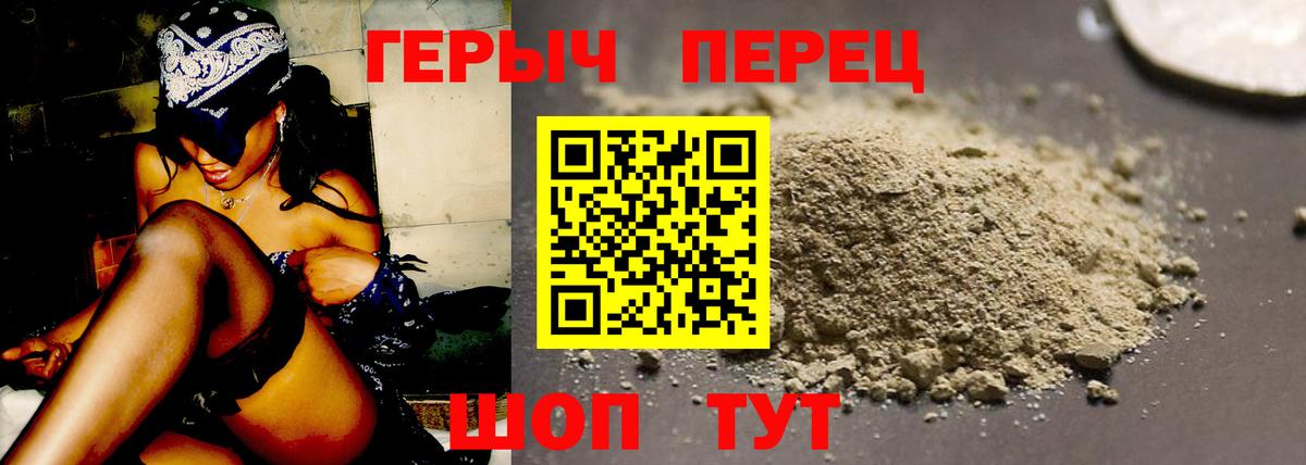 Героин белый Городец