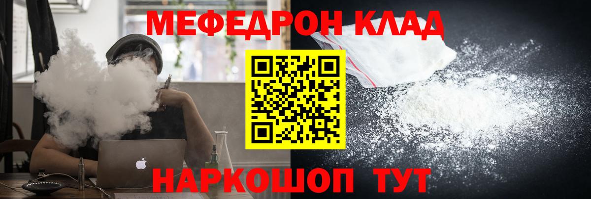 Меф мяу мяу Городец