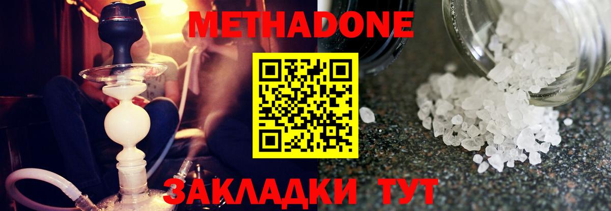 Метадон кристалл  МЕТАДОН methadone  Вход с VPN  Городец 